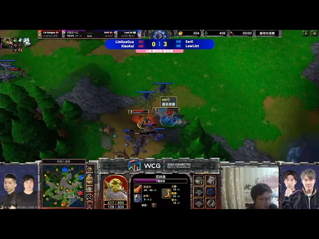 wcg2020团队赛 魔兽争霸大帝解说 120 lawliet vs 林呱呱 xiaokai gw